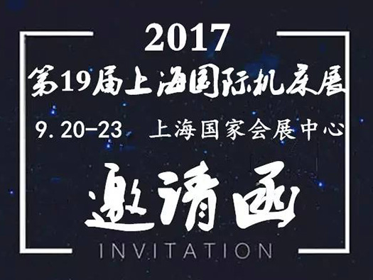 浙江汉达邀您参加上海国际机床展