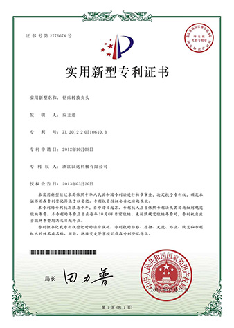 实用新型专利证书：钻床转换夹头