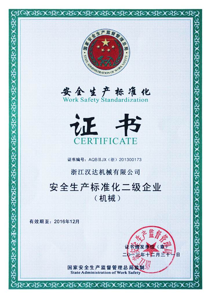 二级安全生产标准化（证书）