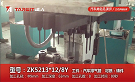 ZK5213*12/8Y钻汽车排气管