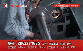 ZB6223*8/8G钻汽车半轴