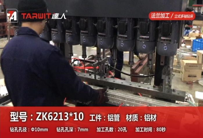 ZK6213x10 多轴排钻 钻铝材铝管