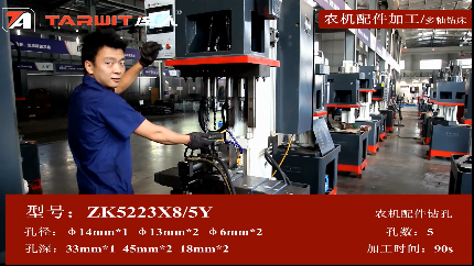 ZK5223*8/5Y多轴钻床钻汽车吊环夹紧块