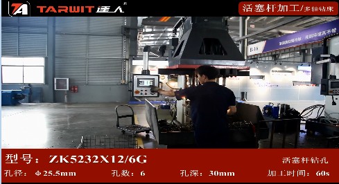 ZK5232X12/6G 多轴钻床钻活塞杆