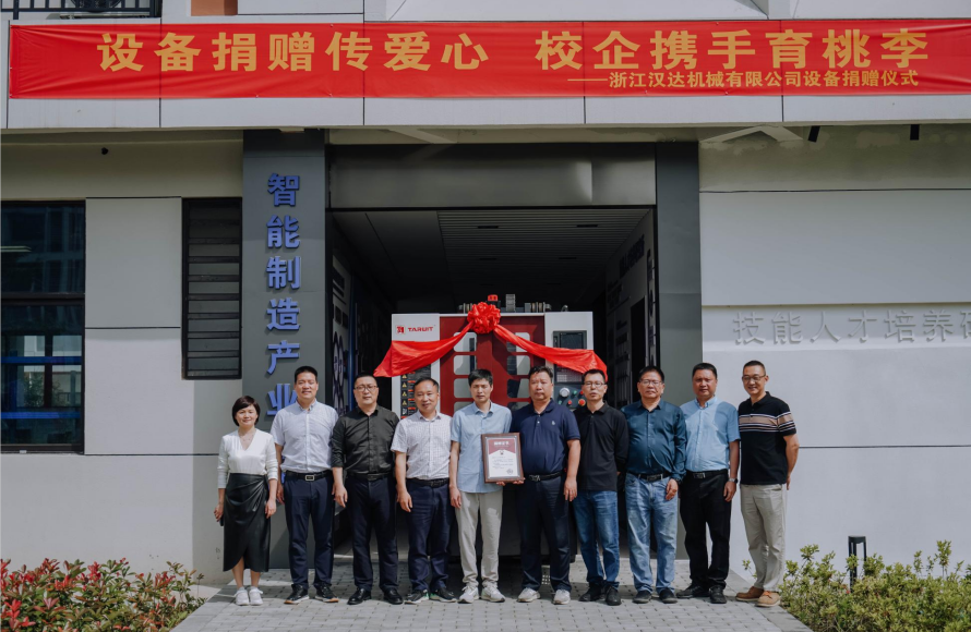 汉达支持教育事业，搭建人才培养桥梁