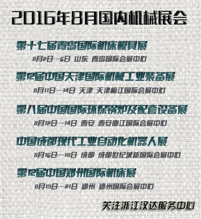 8月展会.jpg