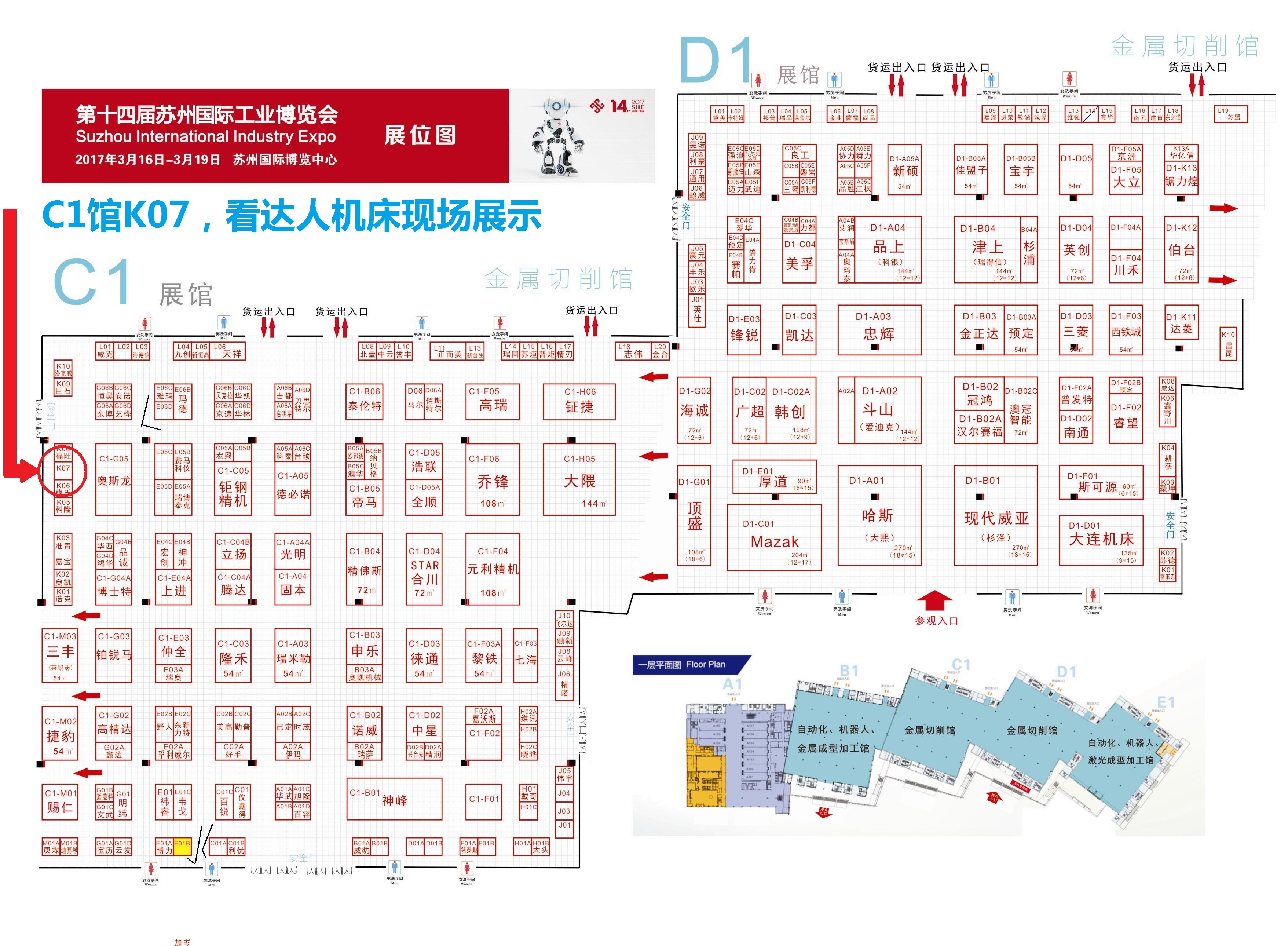 平面图2017苏州工博会-C1D1金属切削馆2 (2.10).JPG