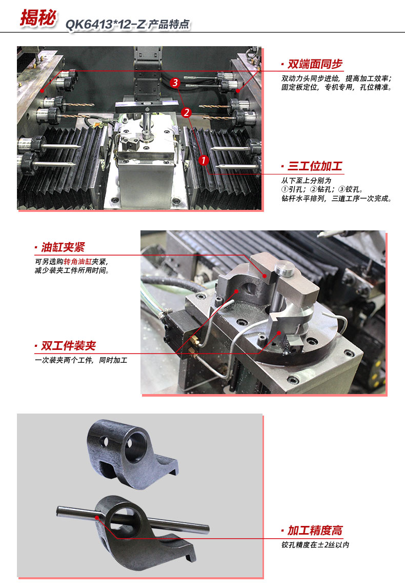 达人QK6413*12-Z卧式双头多功能组合机床产品特点